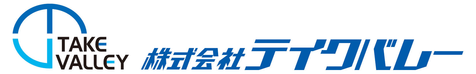 株式会社 テイクバレー